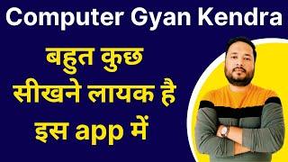 Computer Gyan Kendra बहुत कुछ सीखने लायक है इस app में | MPOnline CSC Training |