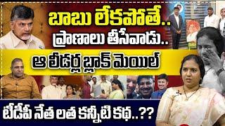 Block Mail To TTDP Spokes Person Suryadevara Latha | Suryadevara Latha Property Issue | Wild Wolf