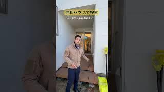 東北エリア　移住　おうちでアウトドア　ウッドデッキ　#shorts