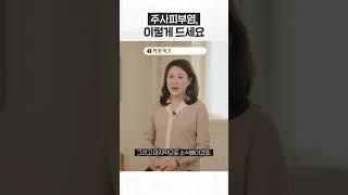 반복 재발하는 주사피부염, 이렇게 드셔야 낫습니다! 식단 관리법