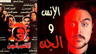 فيلملوخية - أخطاء فيلم الانس و الجن