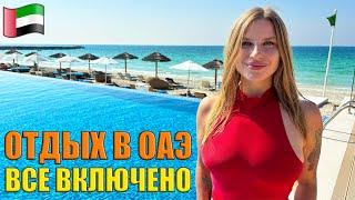 Отдых в ОАЭ Все включено за 400$. Пляж, еда, цены в отеле Ajman Hotel by Blazon. Аджман или Дубай?