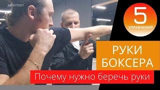 Крепкие руки боксера / 5 советов как сохранить силу удара и всегда быть в форме