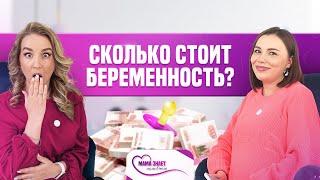 Какие расходы ждут будущих мам во время беременности?