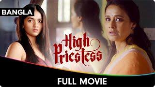 High Priestess - Bangla Full Movie - Amala Akkineni, Kishore Kumar, Aadhav K, Bhavani Sre