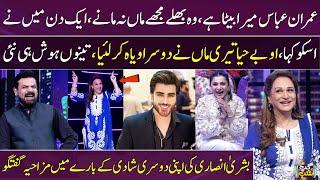 Bushra Ansari Talks About Her 2nd Marriage | Imran Abbas | Vasay Chaudhry | Iftikhar Thakur|SAMAA TV