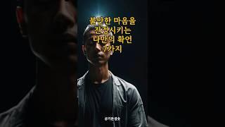 불안한 마음을 진정시키는 나만의 확언 7가지｜긍정확언｜아침명상｜긍정사고｜인생조언