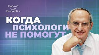 Как улучшить ментальное состояние? (Торсунов О. Г.)