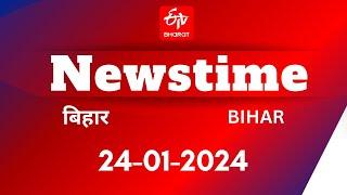 ETV Bharat News Time (24-01-2024) | ETV Bharat Bulletin Bihar | CM Nitish Kumar | Karpoori Thakur