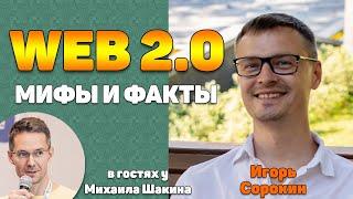 Web 2.0 ссылки. Мифы и факты