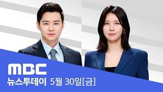 사전투표 '역대 최고'‥선관위 "관리 부실" 사과 - [LIVE] MBC 뉴스투데이 2025년 5월 30일