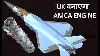 BREAKING: UK offers collaboration in fighter engines for AMCA