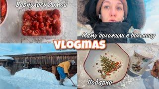 VLOGMAS: МАМА В БОЛЬНИЦЕ  ВЕРНУЛИСЬ В ГОРОД  ПОСЛЕДНИЕ ПОДАРКИ