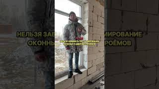 Как ни в коем случае нельзя строить дом из газобетона?