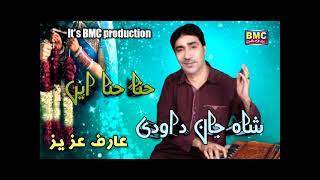 Shah Jan Dawoodi Song ( Hena e Hena ) Shahir . Arif Aziz