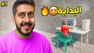 محاكي مقهى الألعاب و السوبرماركت #1 : لعبتين في لعبة وحده ! ( البداية  )