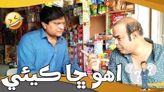 Sohrab Soomro With Gamoo | Sindhi Funny | Sindhi Comedy | He Cha Kayaee