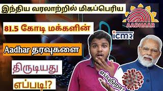 81 Crore Indian Peoples Aadhar data leaked in Dark Web | Resecurity | Kavin Tech Tube | Tamil