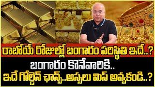 Lalitha Jewellery Kiran Kumar Exclusive Interview | Roshan Interviews | Gold Price Today |SumanTV MW