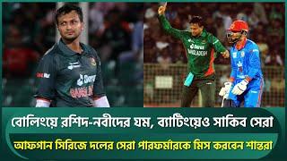 বোলিংয়ে রশিদ-নবীদের যম, ব্যাটিংয়েও সাকিব সেরা; আফগান সিরিজে পারফর্মারকে মিস করবেন শান্তরা | Shakib