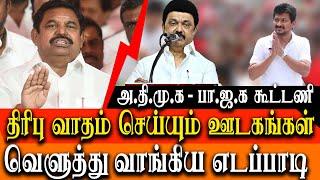 No More Alliance BJP - AIADMK Edappadi K Palanisamy reiterates - Edappadi latest press meet