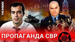 Война фейками. The Insider показывает взломанную переписку сотрудников СВР