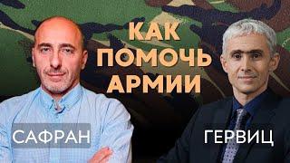 Михаил Сафран и Эли Гервиц. Батальоны просят огня. И еды, и матрасов.