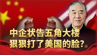 中微公司出手反擊後，美方妥協了？對付美國，就是不能再慣著