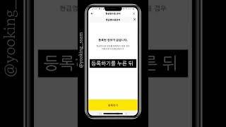 카톡 현금영수증 등록 꼭 하세요! #전북디지털배움터 #스마트폰활용#디지털튜터 #디지털공방 #스마트폰강사 #디지털강사 #카톡꿀팁