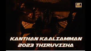 KANTHAN KAALIAMMAN 2023| CINEMATIC THIRUVIZHA VIDEO| 4K UHD