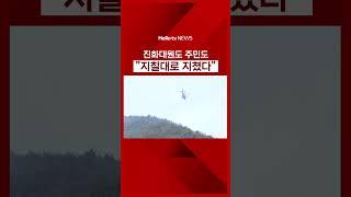 지칠대로 지쳤다 #대형산불 #산청 #하동 #뉴스