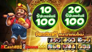 10รับ100 ล่าสุด โปรสล็อต ฝาก 20 รับ 100 วอเลท