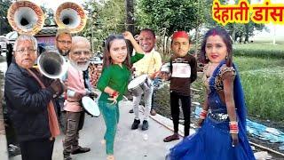 मोदी योगी और काजल राघवानी का मजेदार डांस || देहाती भंगड़ा वाला डांस वीडियो #Modi kajal ke viral dance