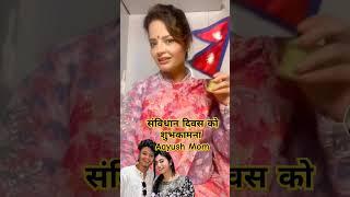 Aayush Mom with nepal flag️#alizehjamali #aayuzeh #aayujanta #shorts