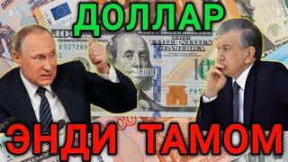 ДОЛЛАР ЭНДИ ТАМОМ ДОЛЛАРИ БОРЛАР ТЕЗДА ТАРКАТИНГ