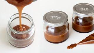 솔티 카라멜 소스 만들기 (반죽용 & 아이싱용) 캐러멜 생크림처리 홈베이킹