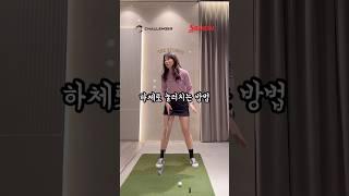 다운스윙 하체모션 정리해드립니다! #골프연습 #골프레슨 #골프스윙 #골프 #golfswing #golf