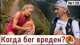 Все болезни от нервов, но некоторые - от бега. Когда бег вреден?