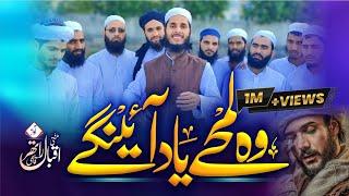 New Alwidai Kalam 2022||Woh Lamhy Yaad Ayengy||Mufti Iqbal rather