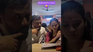 Restaurant vs home #youtubeshorts #shorts #assameseshorts #assamesecomedy #assamesefunnyvideo
