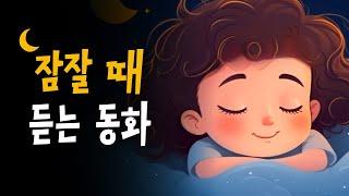 잠 안 오는 밤, 이 동화로 꿀잠 예약!