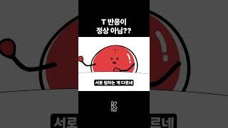️카페에서 싸우는 커플을 본 F와T️(Feat. MBTI)