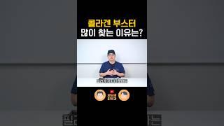 콜라겐 부스터를 찾는 2가지 이유