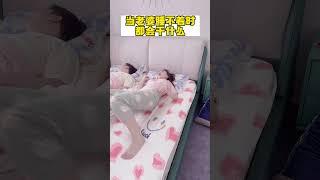 她只是想让我陪她一起失眠能有什么错呢？#夫妻# vlog日常#情侣