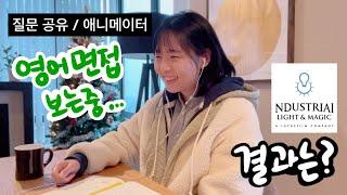 캐나다 회사, 영어 면접 영상  애니메이션/VFX 회사 인터뷰 봄 | 3D 애니메이터 인터뷰 질문, 해외 취직, 워홀 면접 후기 | 곰나 밴쿠버 브이로그