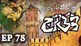 Amber Naag Maria || Khooni Burj || EP 78 || Urdu Hindi  Story