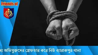 West Bengal | Engineer Kidnapping Case | WBP #police #news