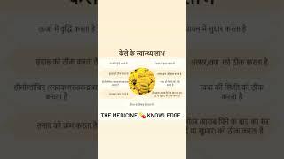 The medicine  knowledge #short #vedio