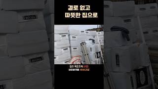 결로제로 난방비 절감 주택짓는 과정 #청주목조주택