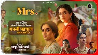Mrs (2023) Movie Explained in Hindi | zee5 Film Mrs In हिंदी / उर्दू | Hitesh Nagar